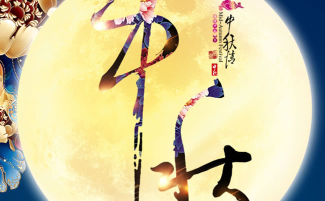 徐州市新東電電工機(jī)械祝各位朋友中秋快樂(lè)！