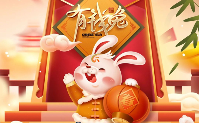 兔歲添福氣 兔來喜氣濃 ！